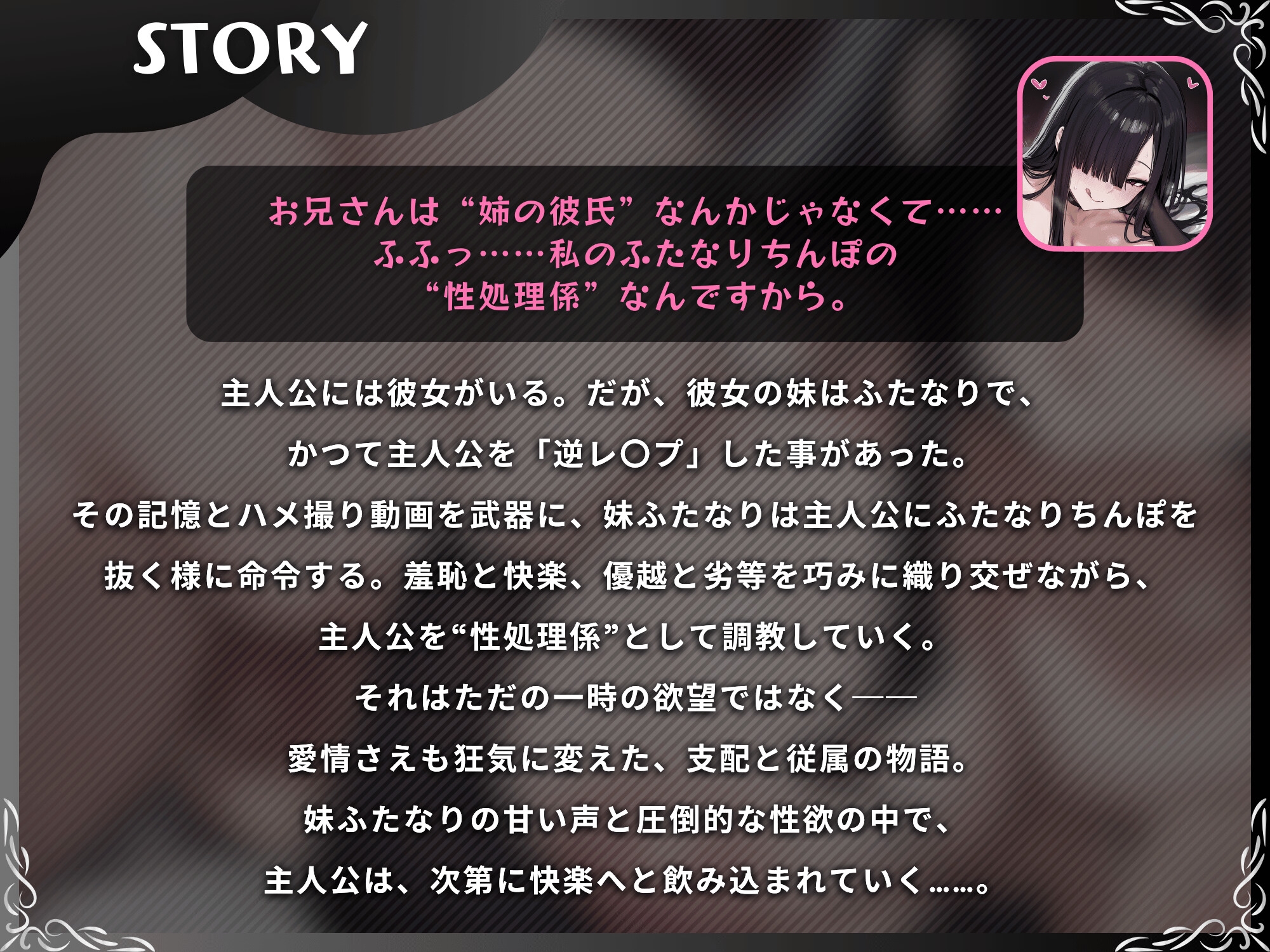 彼女の妹ふたなりちんぽに完全敗北~逆アナルで寝取られて大量射精でメスイキ射精オナホになる僕~【ドM向け/KU100】