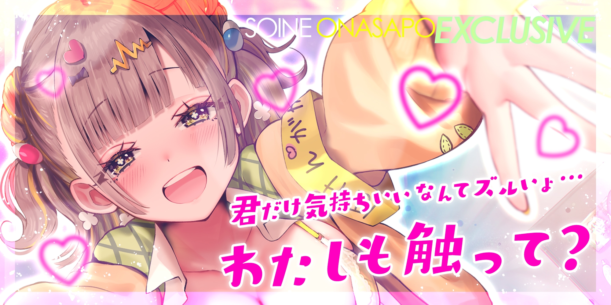 ✅添い寝オナサポ特化✅デカ乳ふわふわ幼馴染の”ぶっイキ返し”処方箋ボディ♪～右手の代わりに甘とろオナニーしたげるね！～《!3大早期購入特典!》