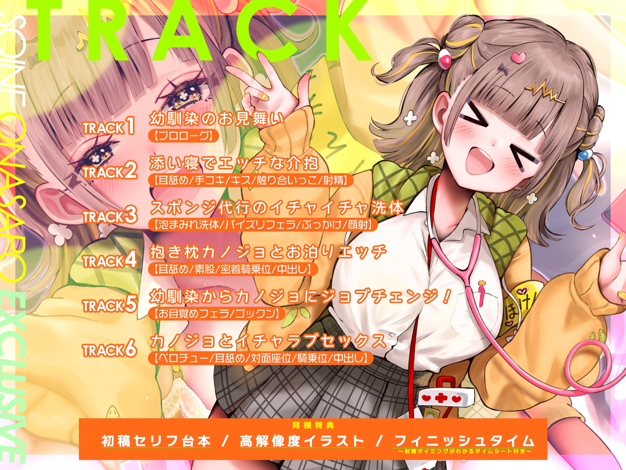 ✅添い寝オナサポ特化✅デカ乳ふわふわ幼馴染の”ぶっイキ返し”処方箋ボディ♪～右手の代わりに甘とろオナニーしたげるね！～《!3大早期購入特典!》