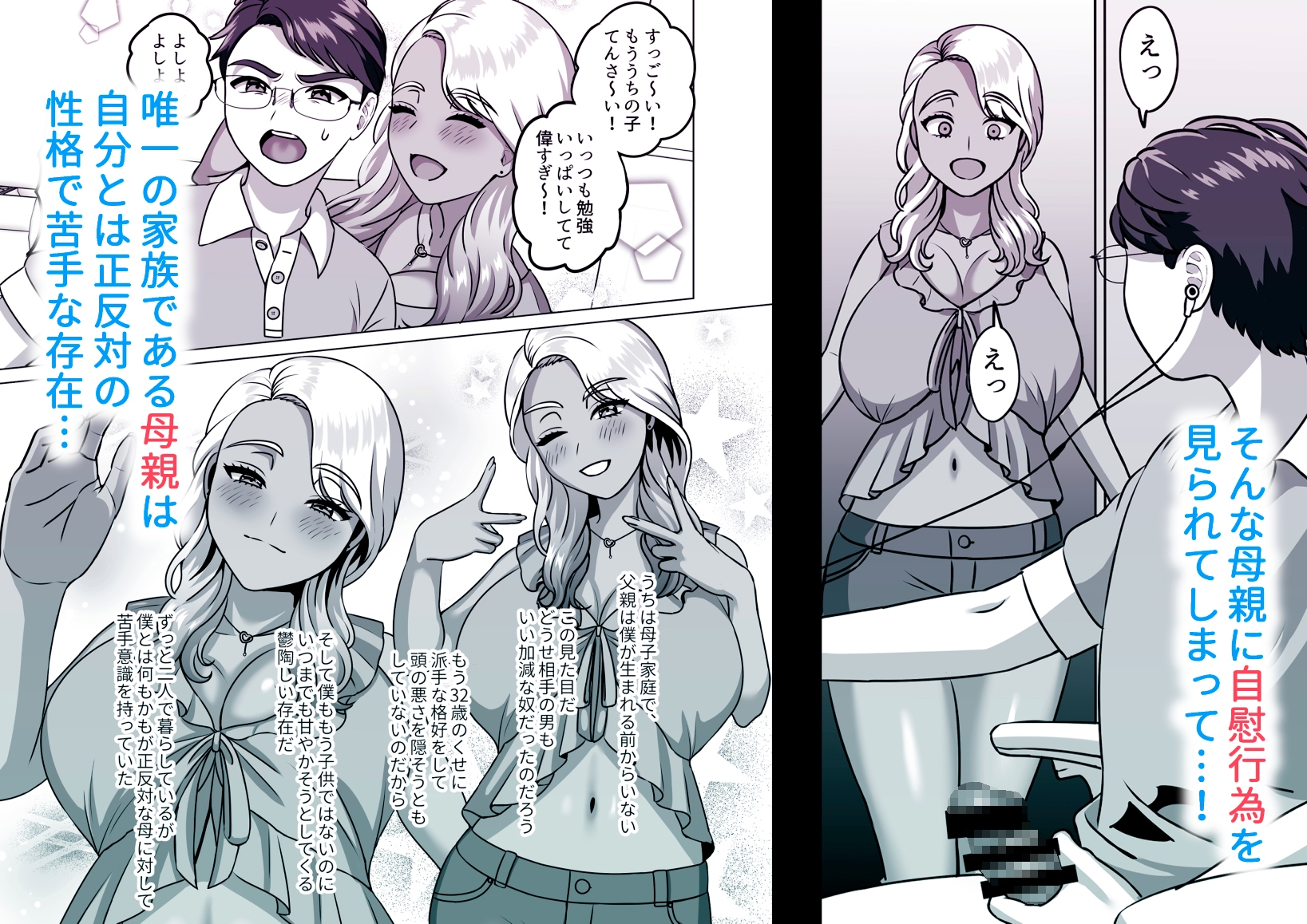 母子家庭の息子はギャルママへの感情を拗らせている