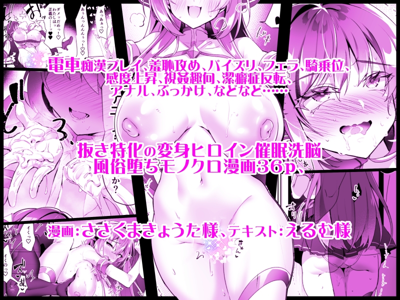 デリヘルアプリで呼べる変身ヒロイン2「私、龍槍神機フロスト・ジーンは下品で淫乱な、クソ雑魚メス穴に堕ちちゃいましたぁ♡♡♡」