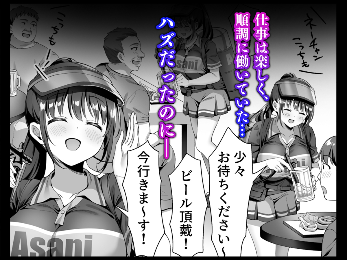 私、盗んでません！ ビアガーデンの売り子バイトに来ただけなのに…