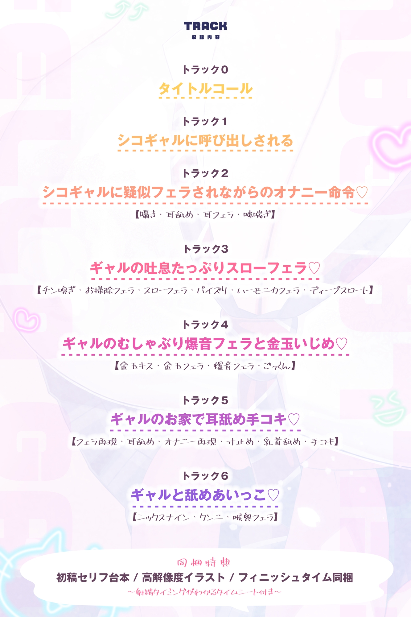 【✅舐めプレイのみ】学年一シコいギャルとフェラまで限定の関係【✅爆音×吐息】～あたしのお口で気持ちよくしてあげるから好きなだけ射精して～‼️3大早期購入特典‼️