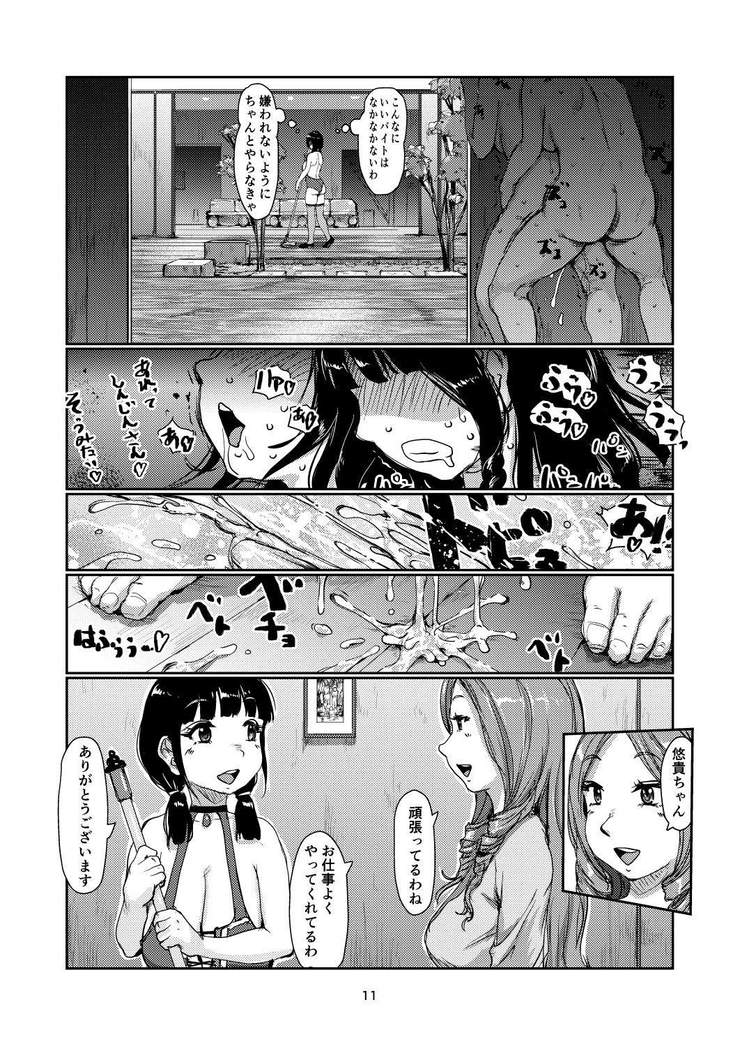 ふたなりちゃんの高額バイト