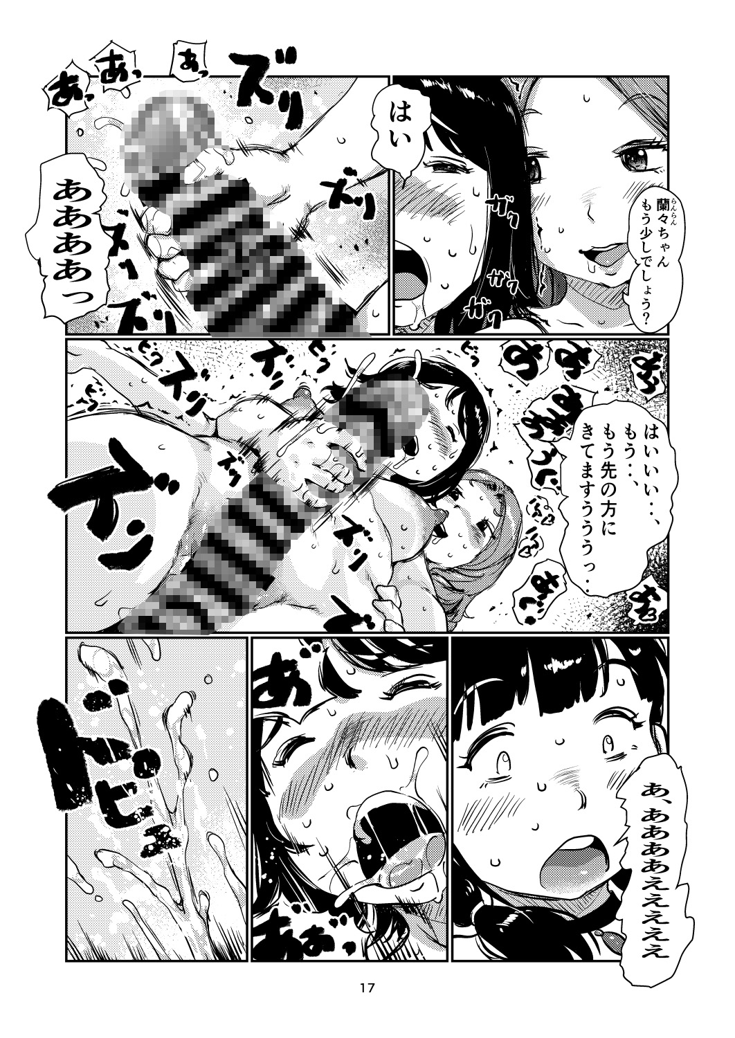 ふたなりちゃんの高額バイト