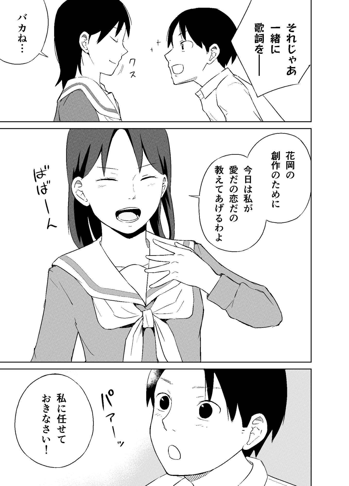 君のラブソングをつたえて