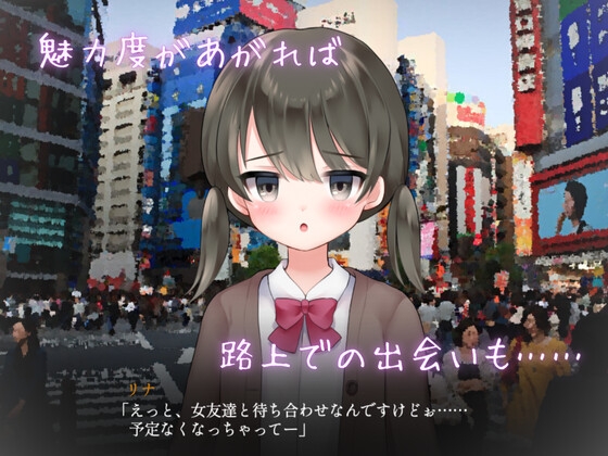 りある♡なんぱしみゅれーしょん