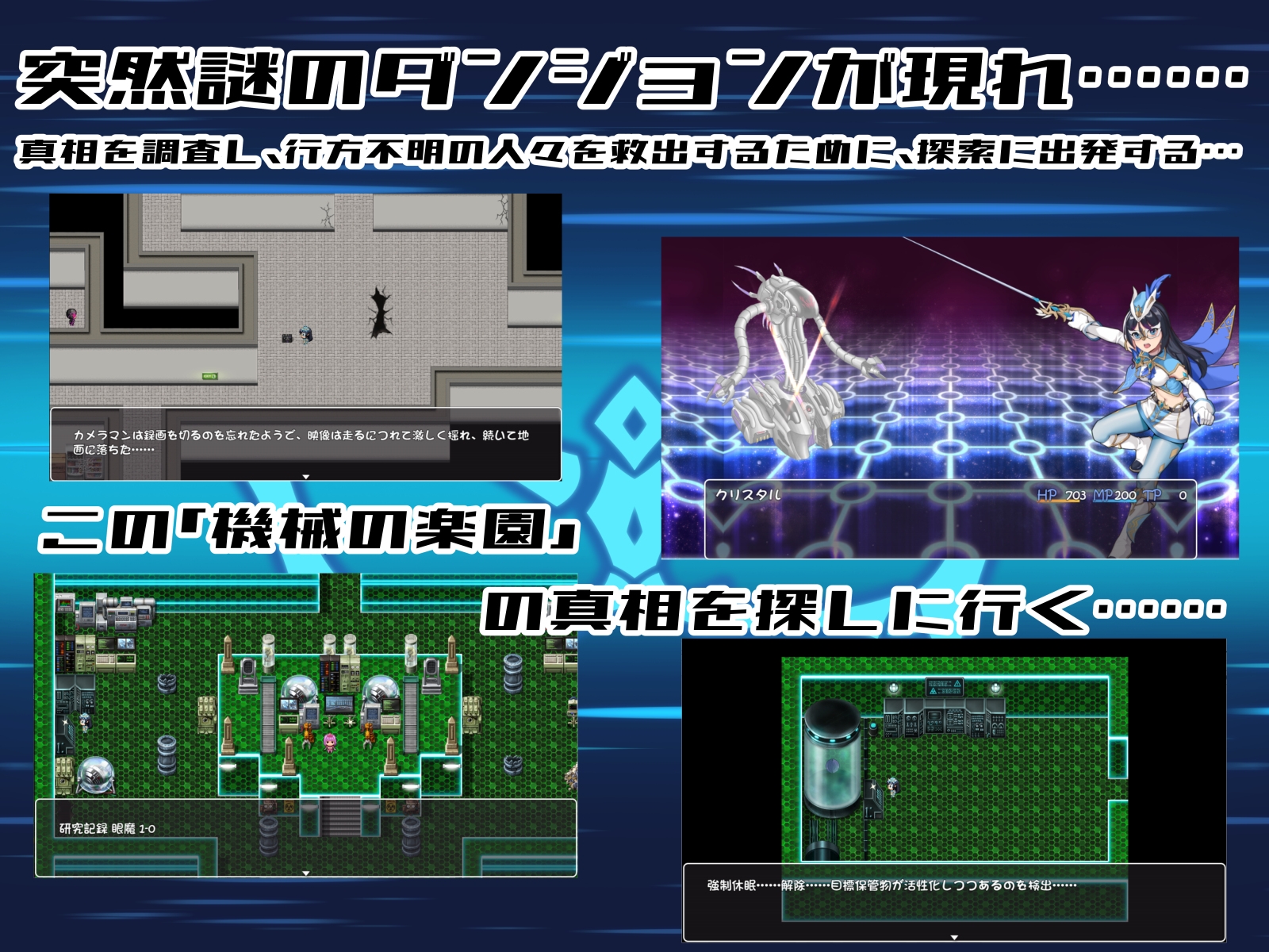 聖幻 仮面姫 - オーロラ.クリスタル 追放された機械の楽園