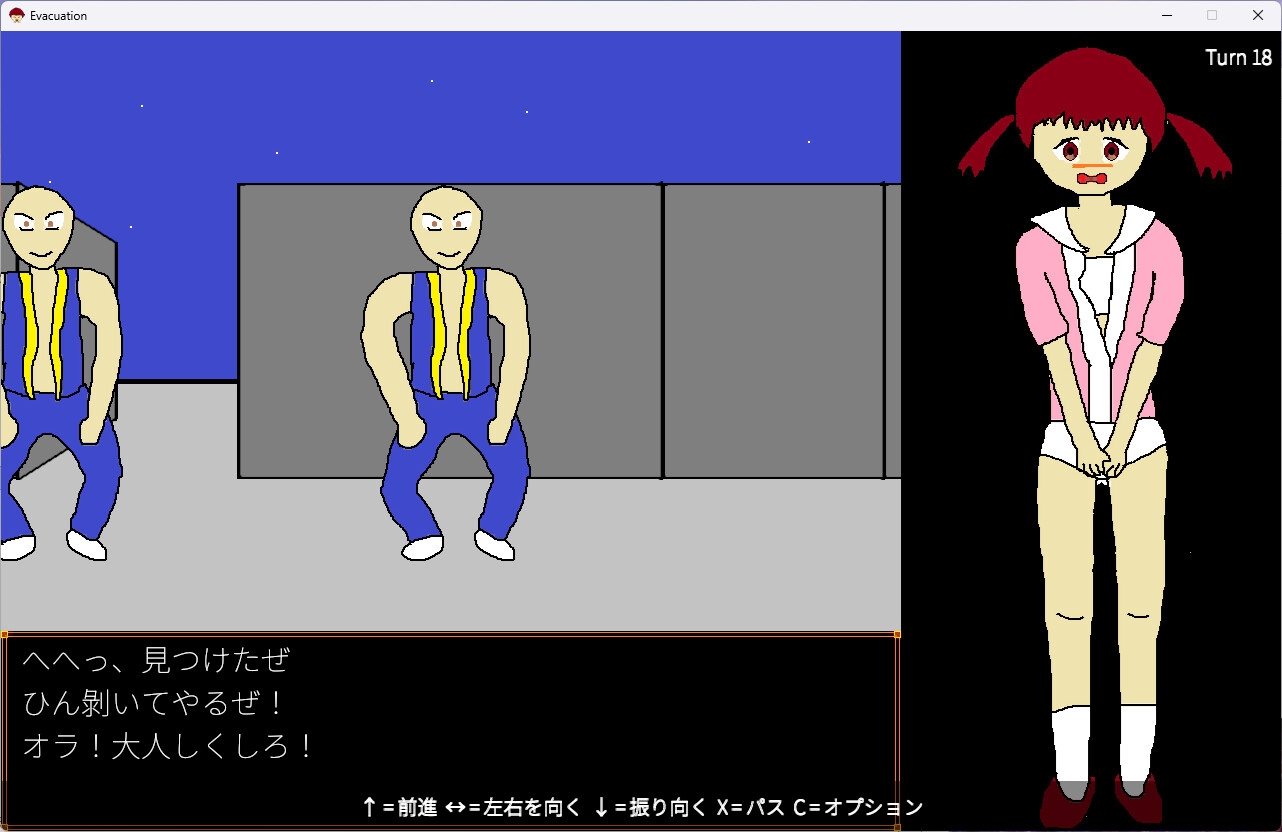 緊急脱出えばきゅえーしょん