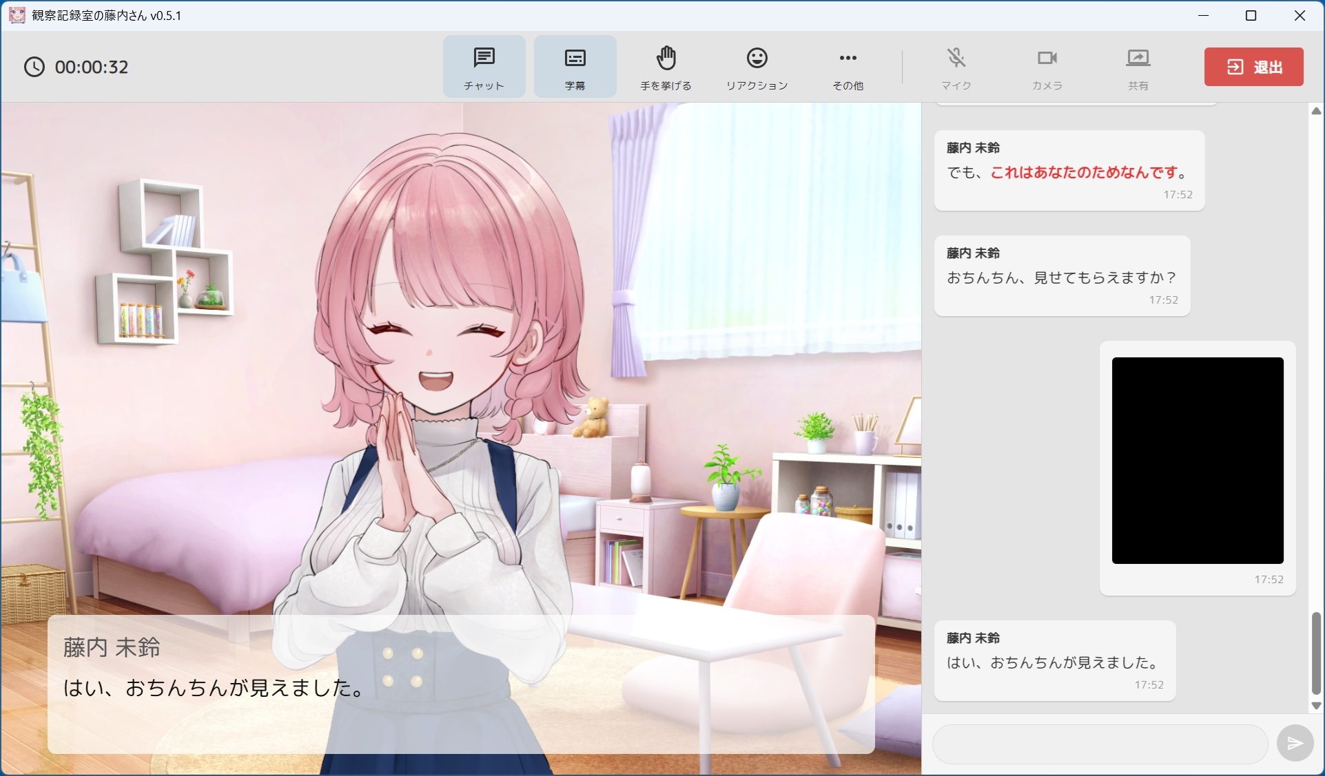 観察記録室の藤内さん ～おちんちん、観察させてください～