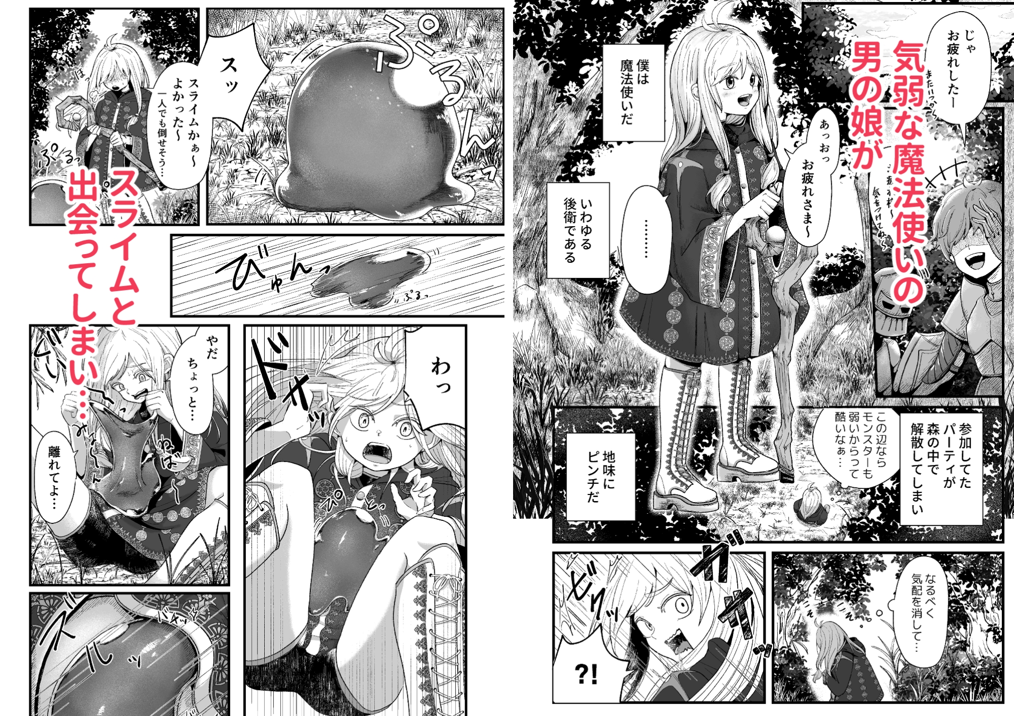 魔法使いくんの災難♂ ～スライムに犯された後待っていたのは医者による連続絶頂治療だった～