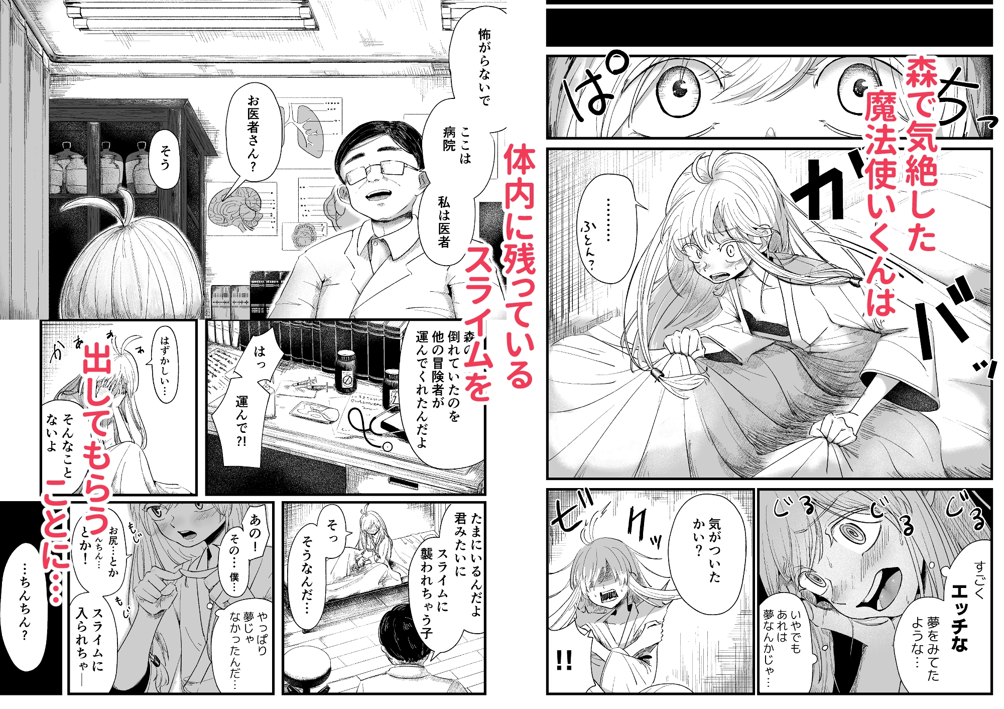 魔法使いくんの災難♂ ～スライムに犯された後待っていたのは医者による連続絶頂治療だった～