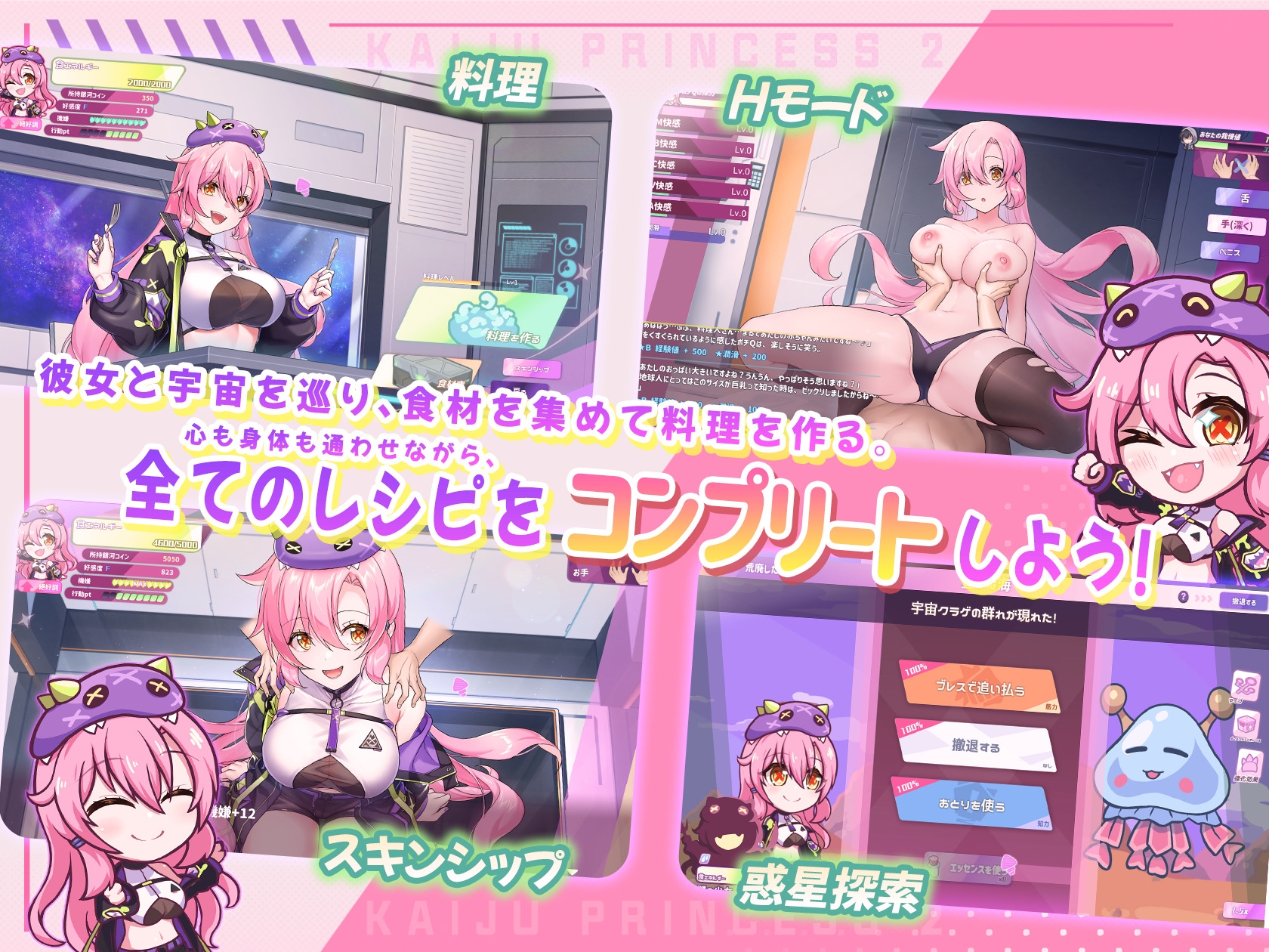 大食い怪獣姫:惑星のグルメ旅