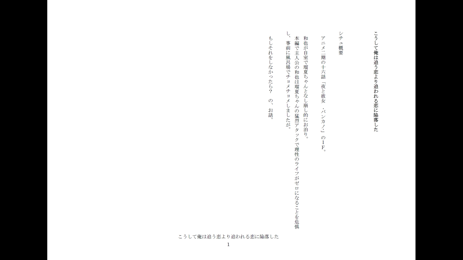 こうして俺は追う恋より追われる恋に陥落した