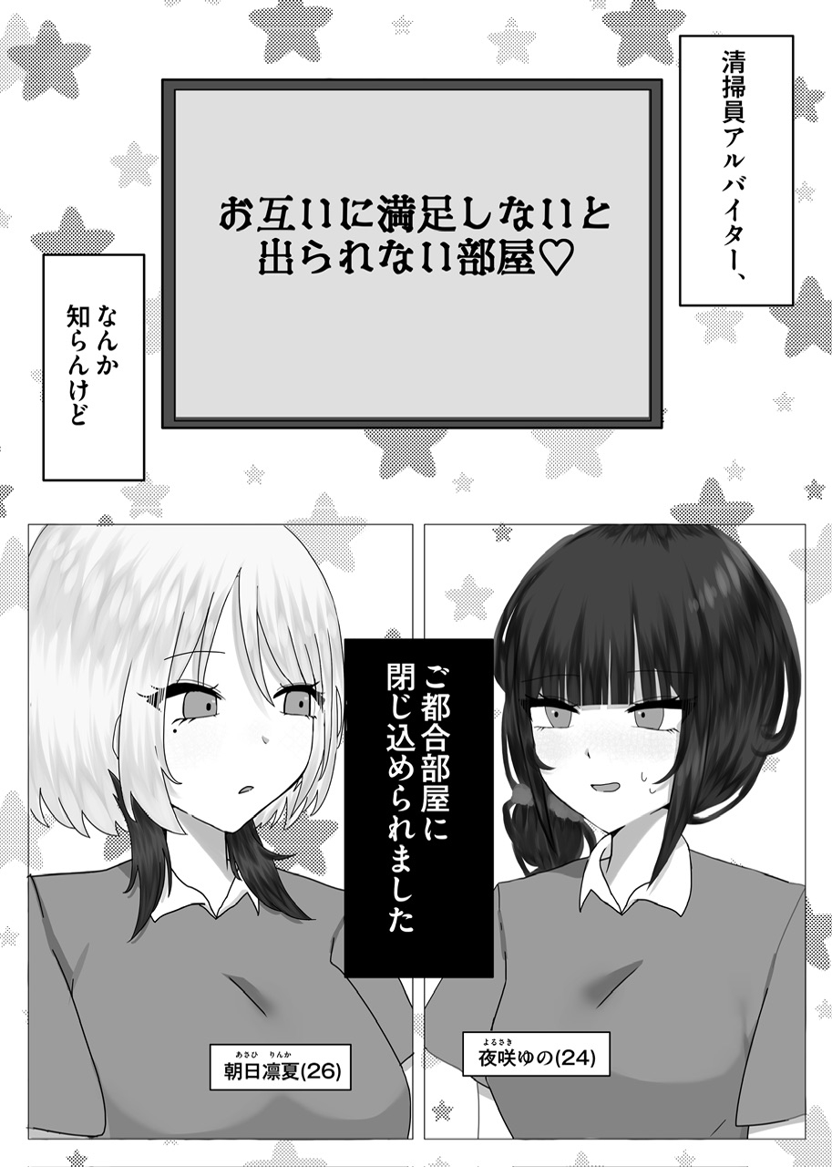 ××しないと出られない部屋〜やりにいったらやり返された〜