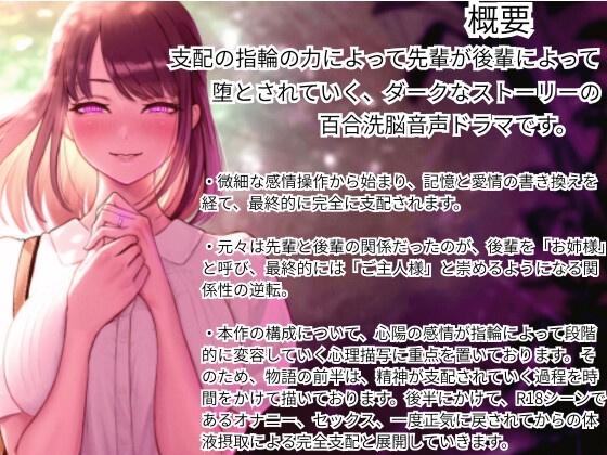 【総再生時間約200分】精神支配の指輪~私の全ては彼女のもの~【KU100】