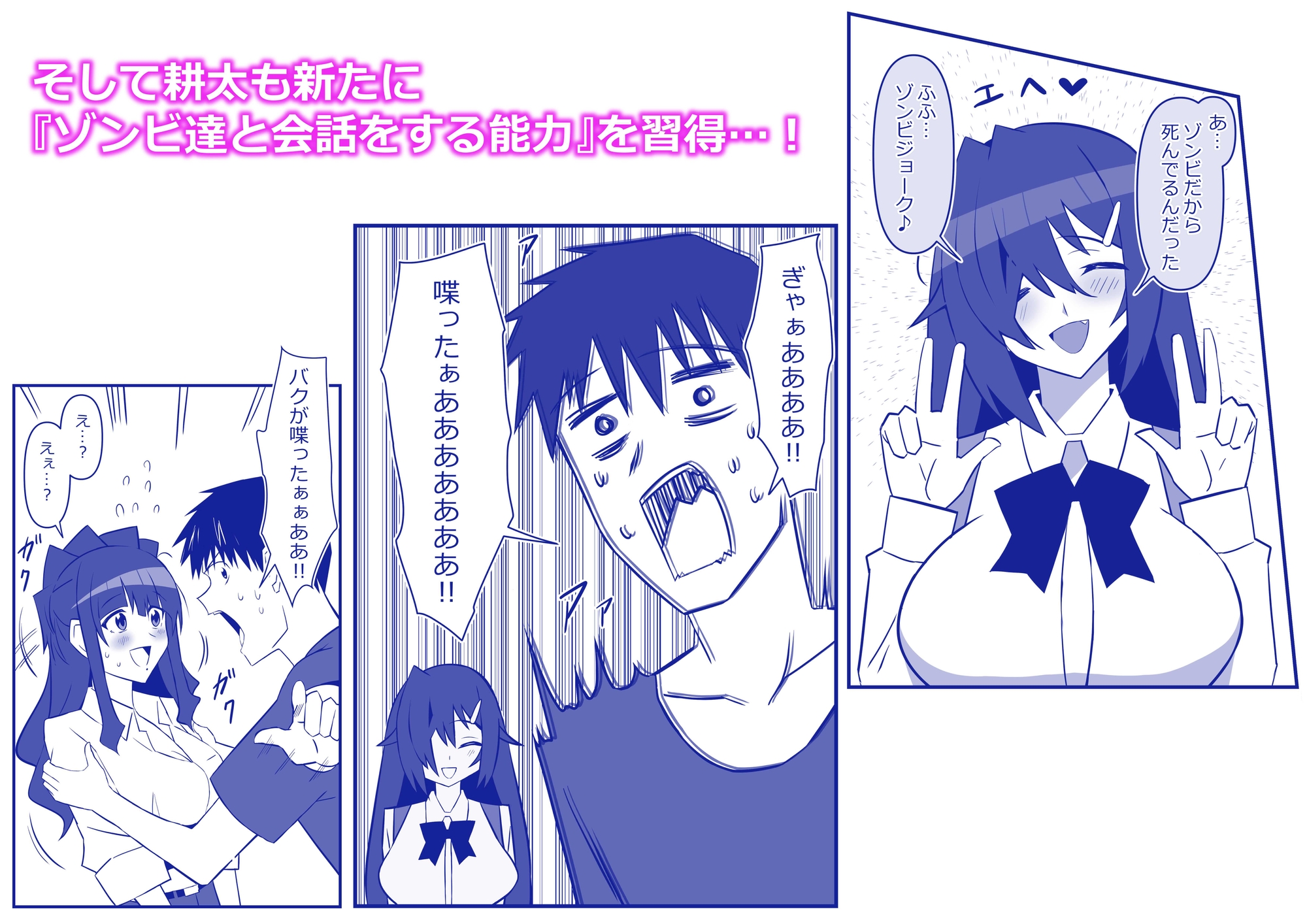 ゾンビハーレムライフ～抗体持ちの俺と爆乳ゾンビ～ 第十一話