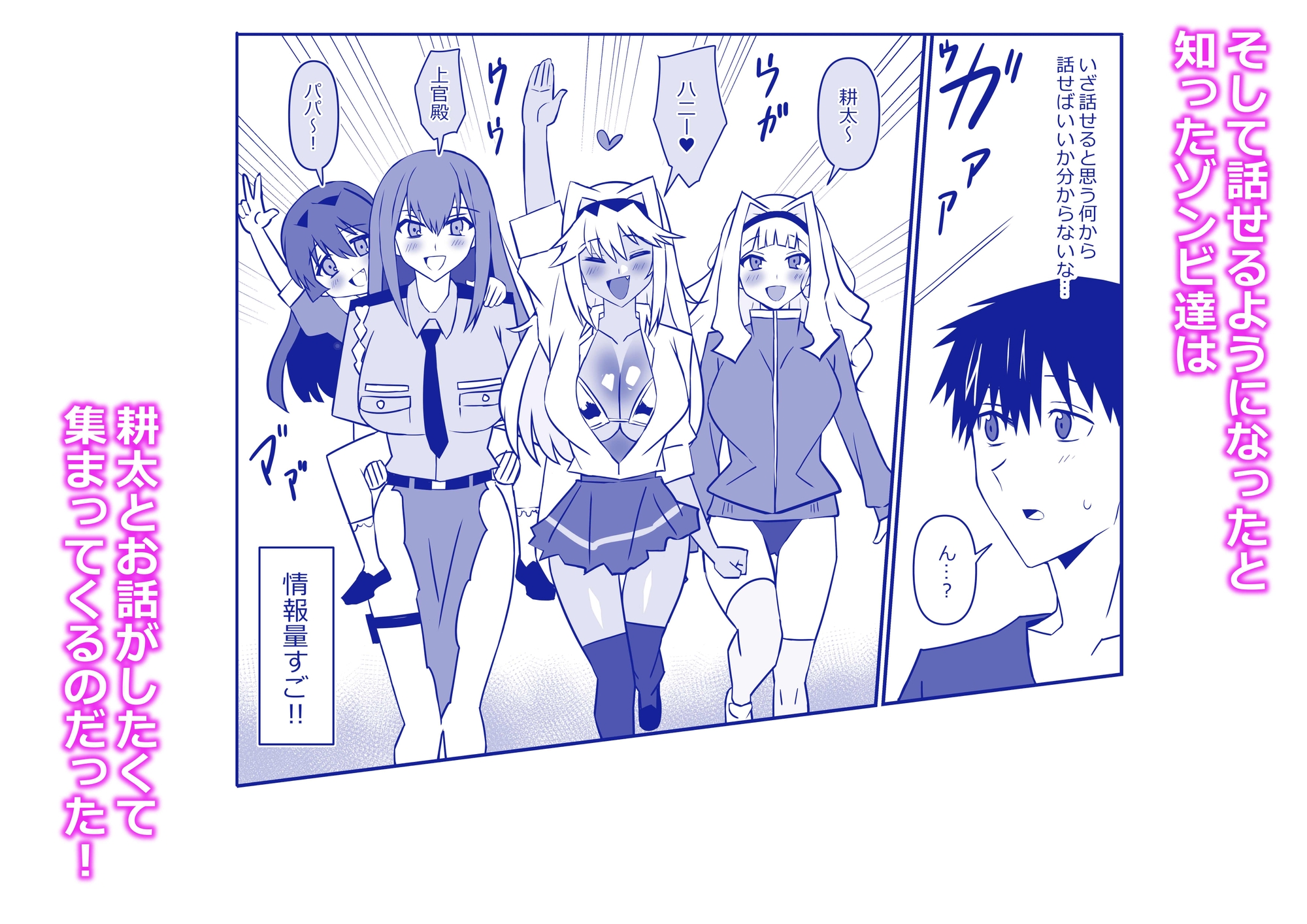 ゾンビハーレムライフ～抗体持ちの俺と爆乳ゾンビ～ 第十一話