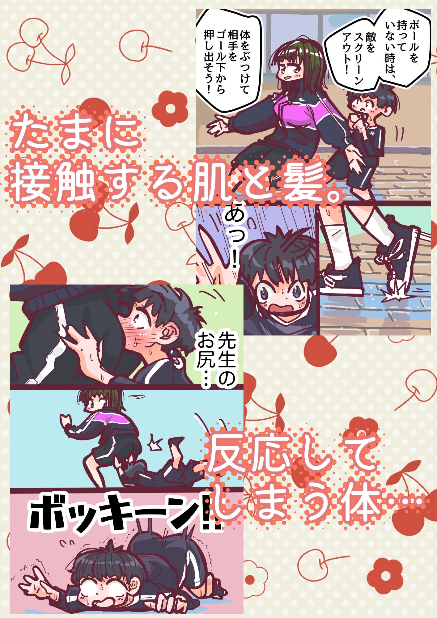 女子大生のバスケコーチとエッチする話。