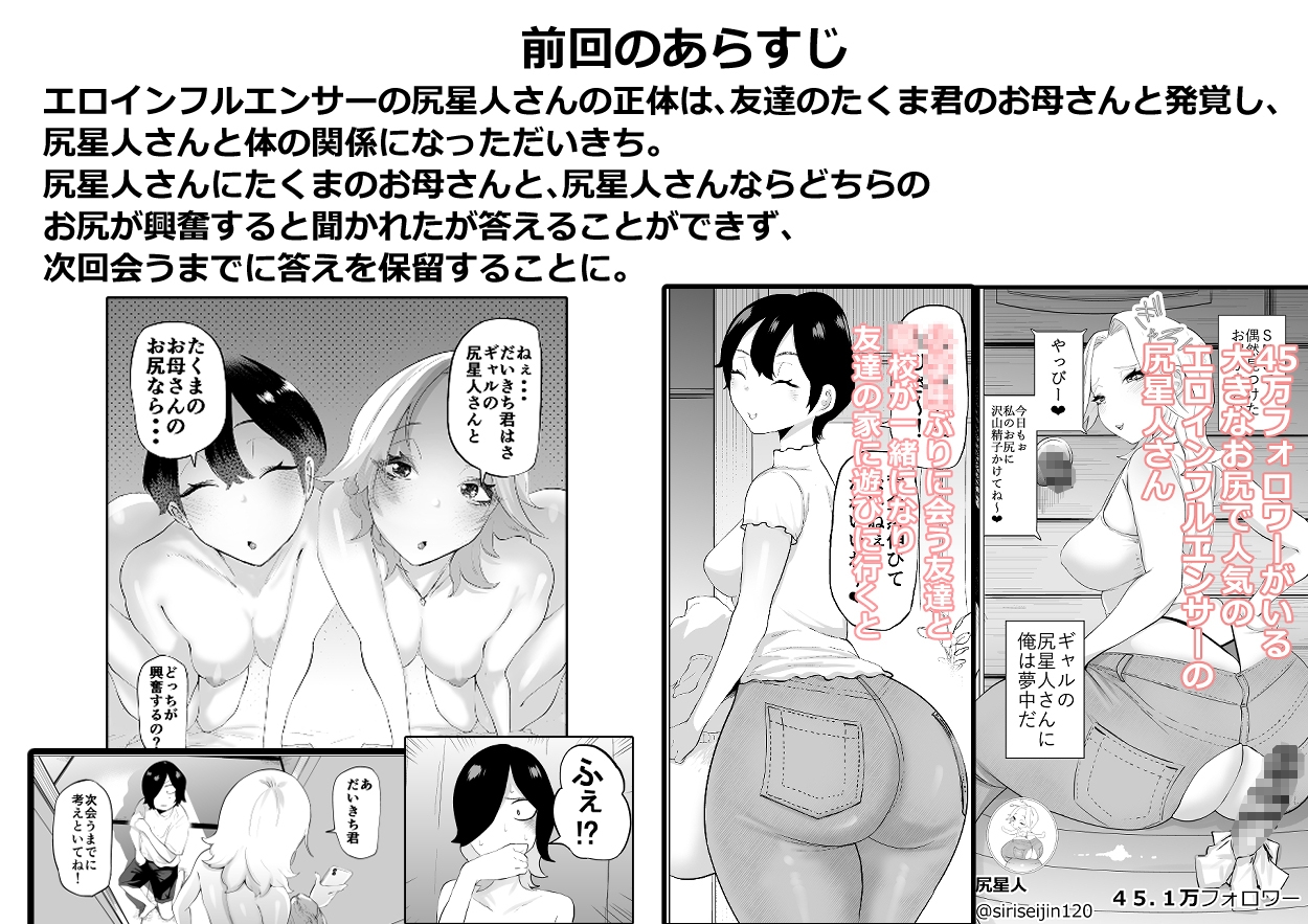 エロインフルエンサーの尻星人さんは友達のお母さんだった話 2