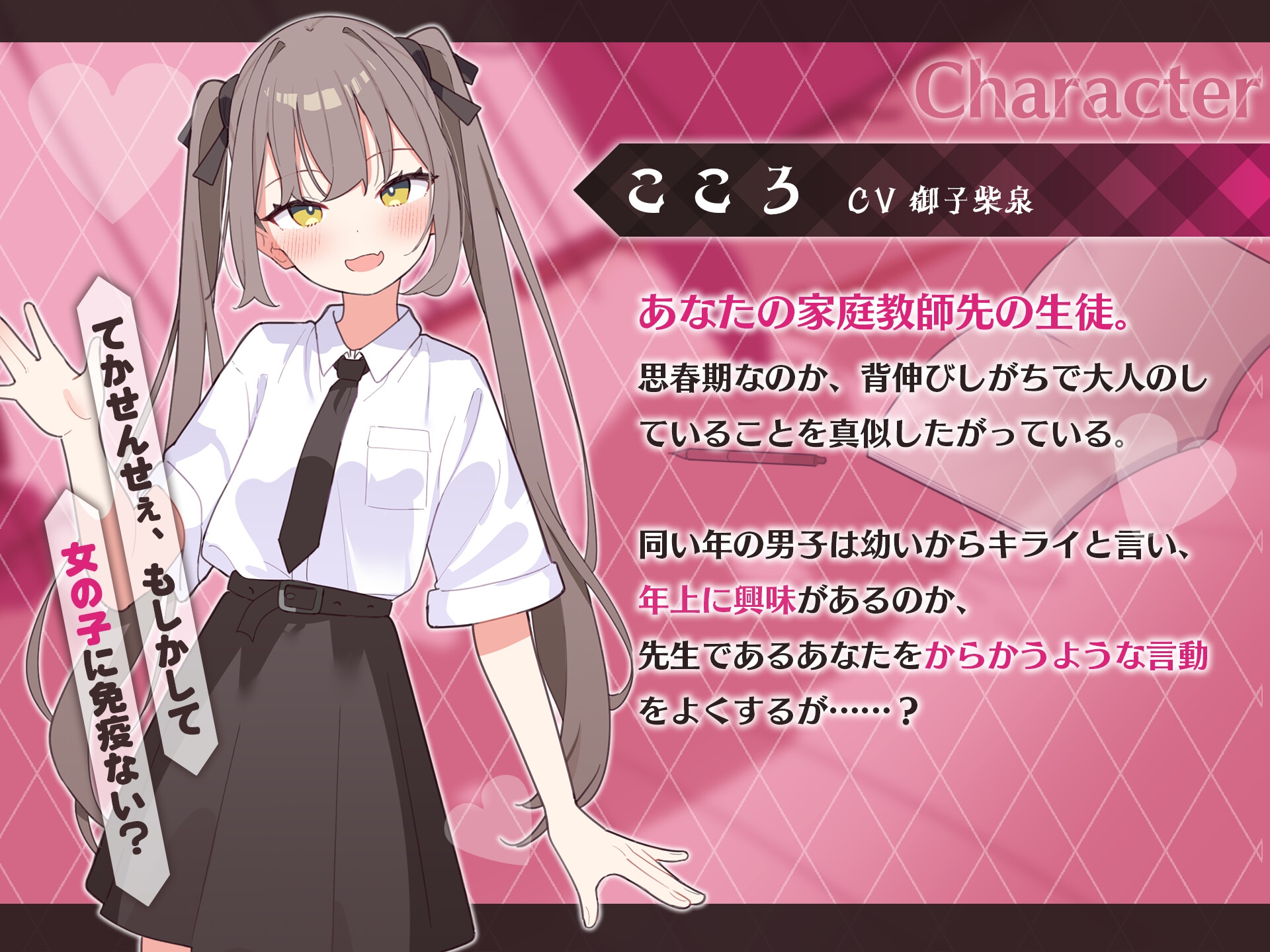 小悪魔少女~マセガキ教え子にからかわれながら恋人ごっこえっち~