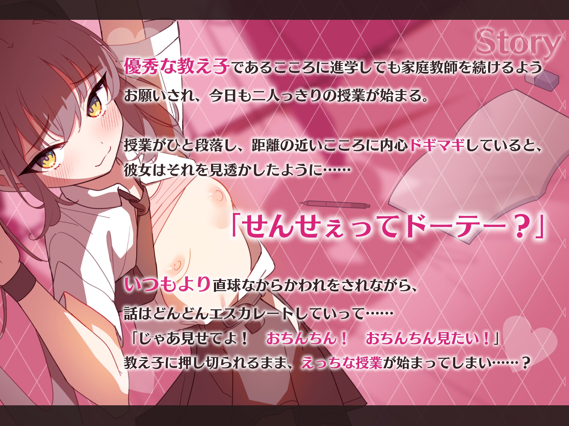 小悪魔少女~マセガキ教え子にからかわれながら恋人ごっこえっち~