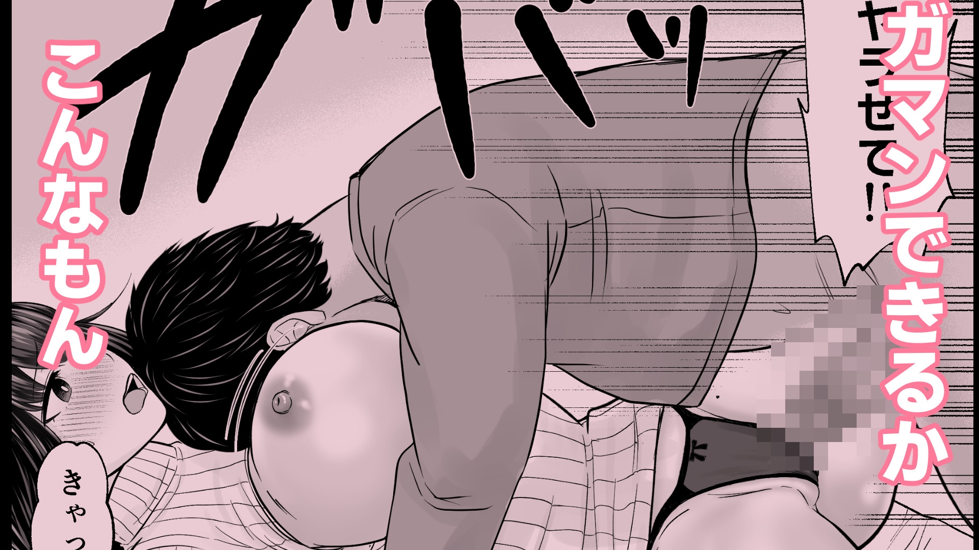 おとなりさんに10発くらい中出し!2