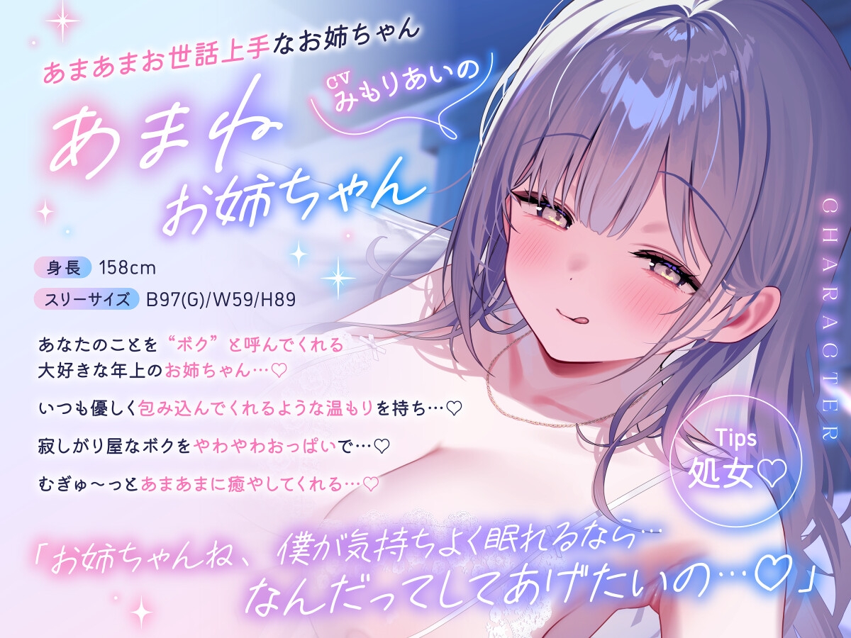 【❤️あま溶け×密着添い寝❤️】大好きなボクを徹底的に甘やかして初体験まで優しく導いてくれる包容力たっぷりな癒し系たゆむちお姉ちゃん❤️