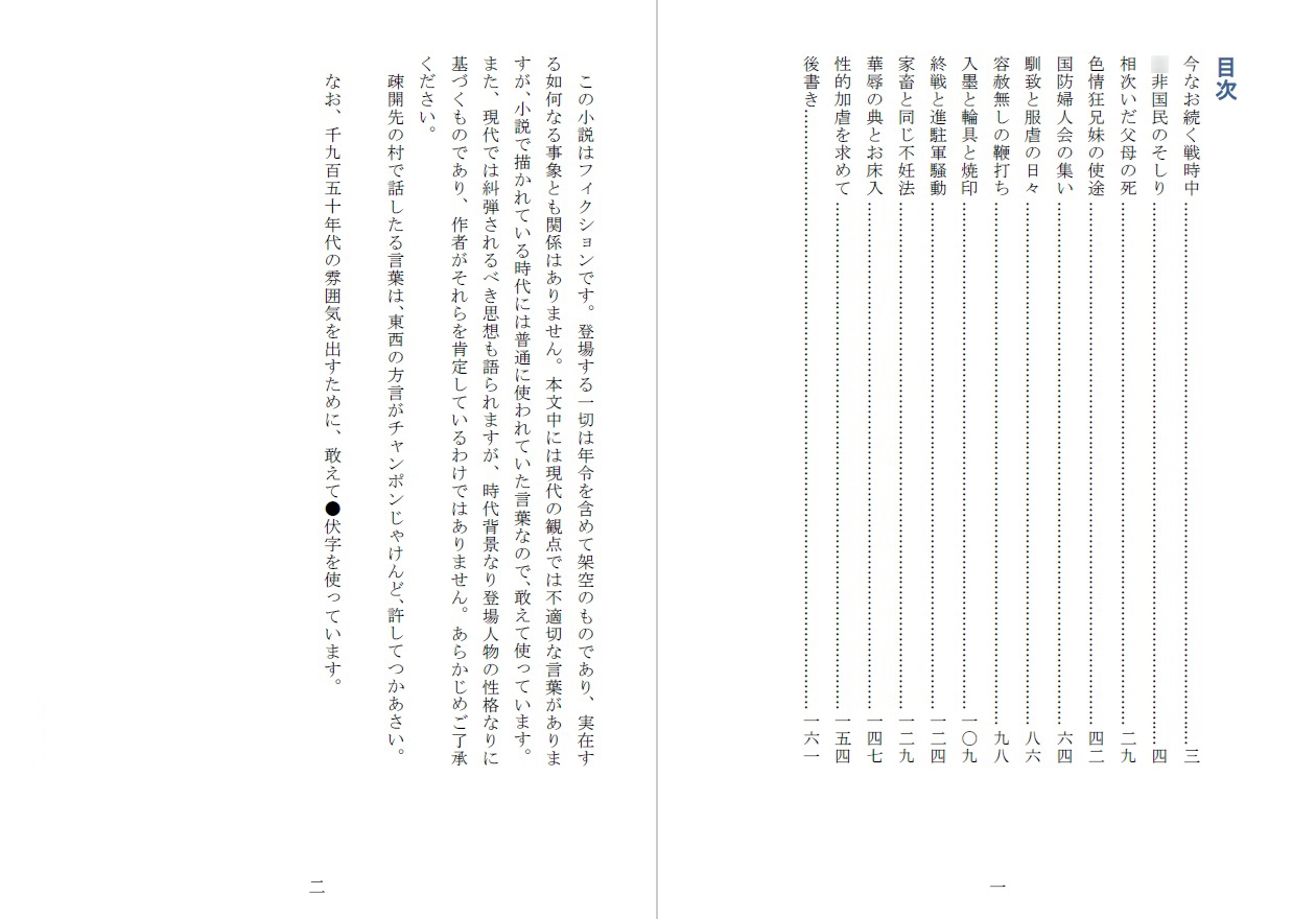 ○非国民の兄妹(つがい)