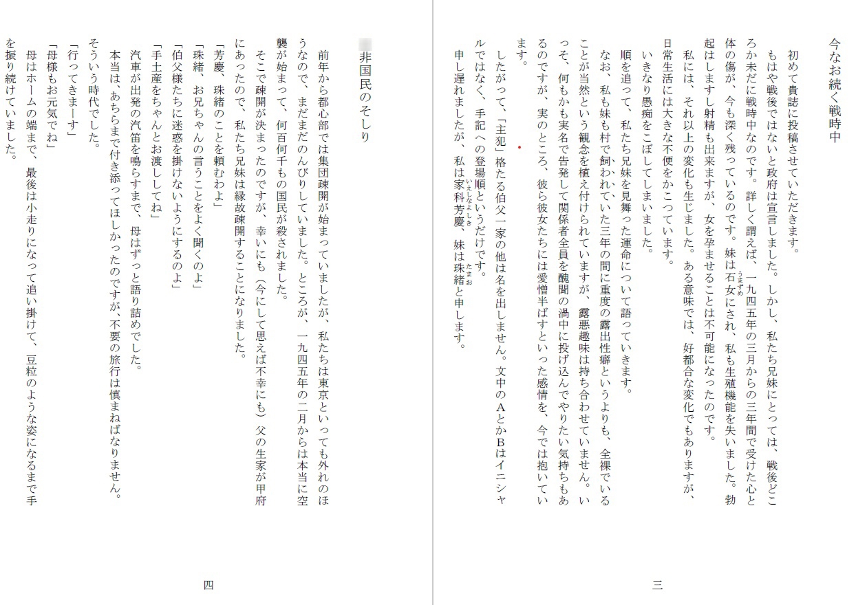 ○非国民の兄妹(つがい)