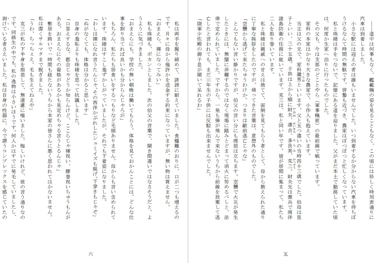 ○非国民の兄妹(つがい)