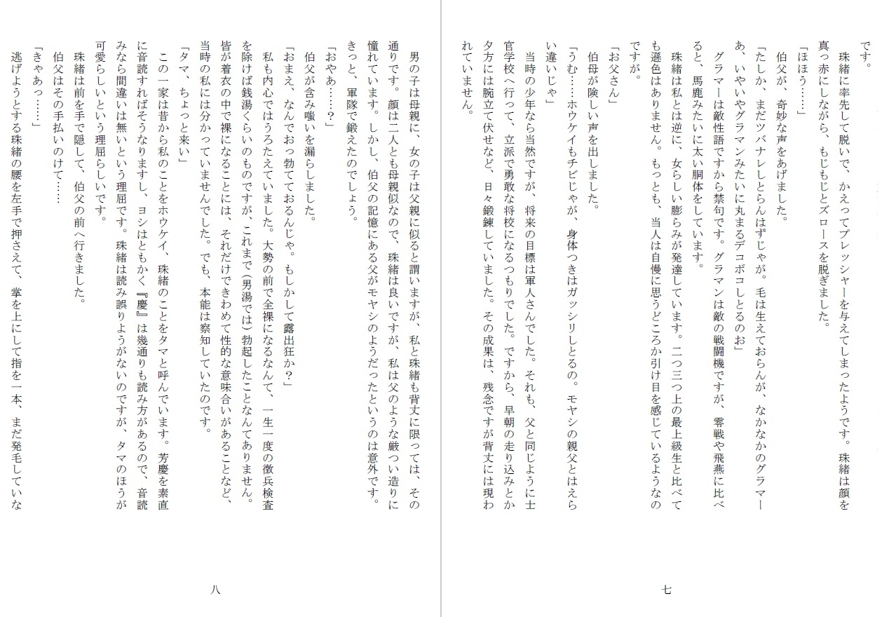 ○非国民の兄妹(つがい)