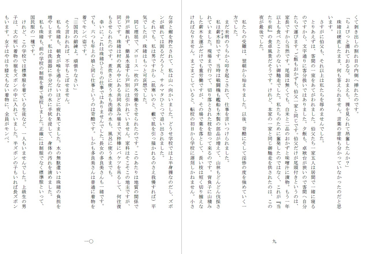 ○非国民の兄妹(つがい)