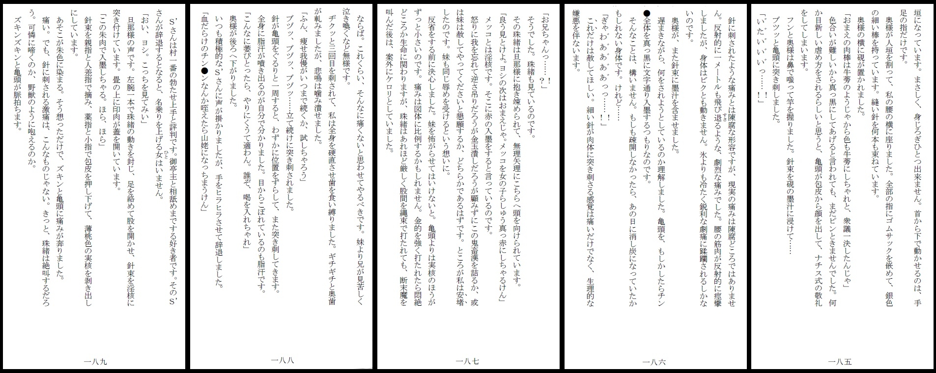 ○非国民の兄妹(つがい)