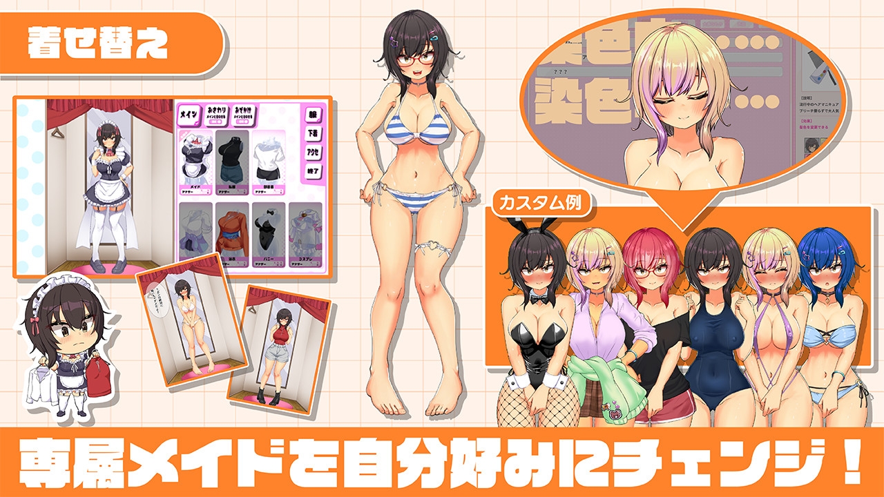 おなクラ メイドライフ~クラスのギャルメイドとリゾートご奉仕性活~