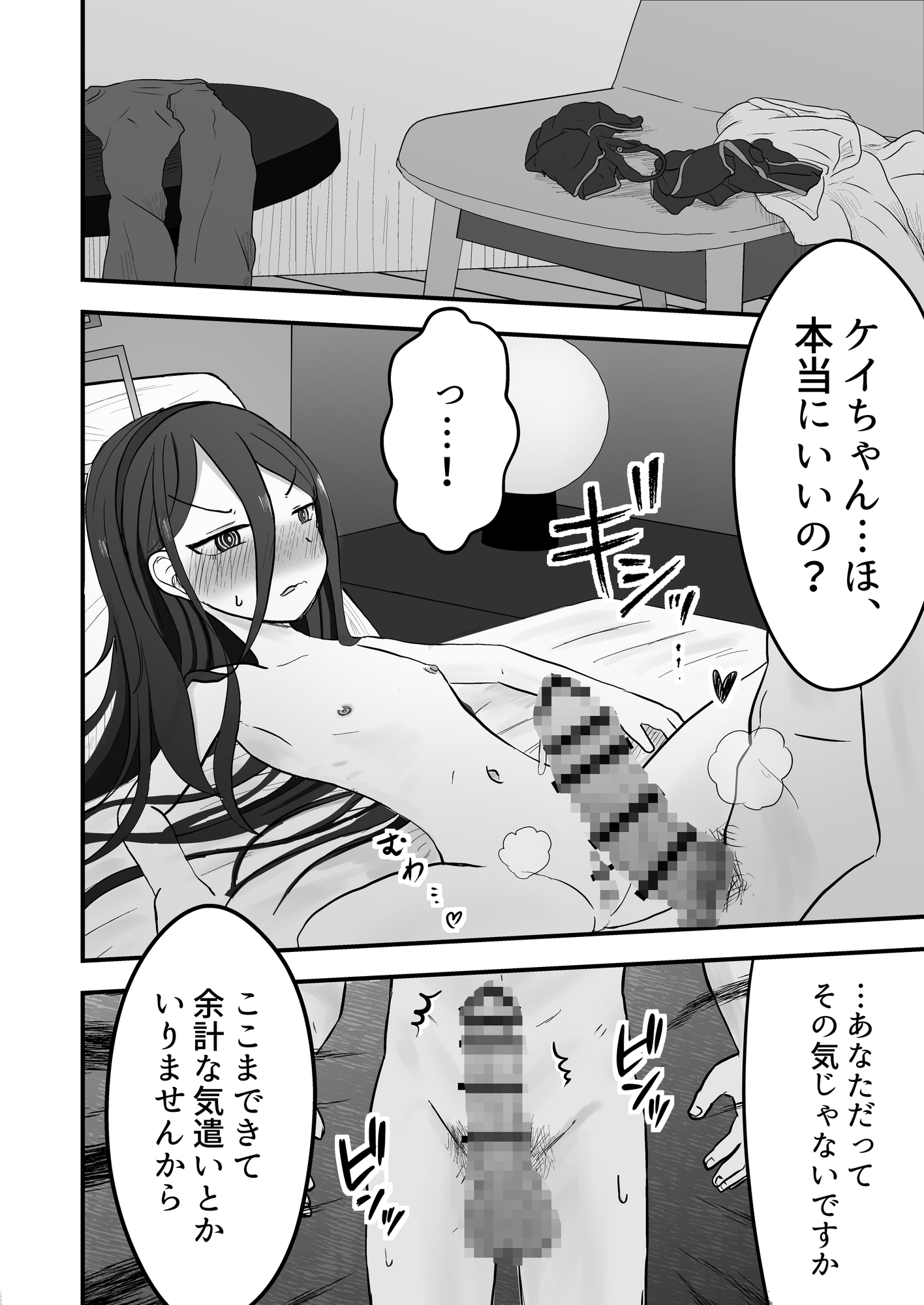 こっそり間接キスしたケイちゃんといちゃラブセッ○スする話