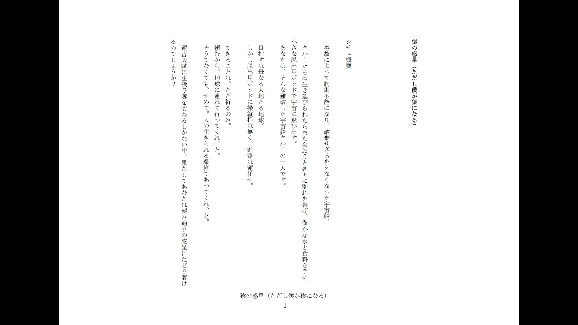 猿の惑星(ただし僕が猿になる)