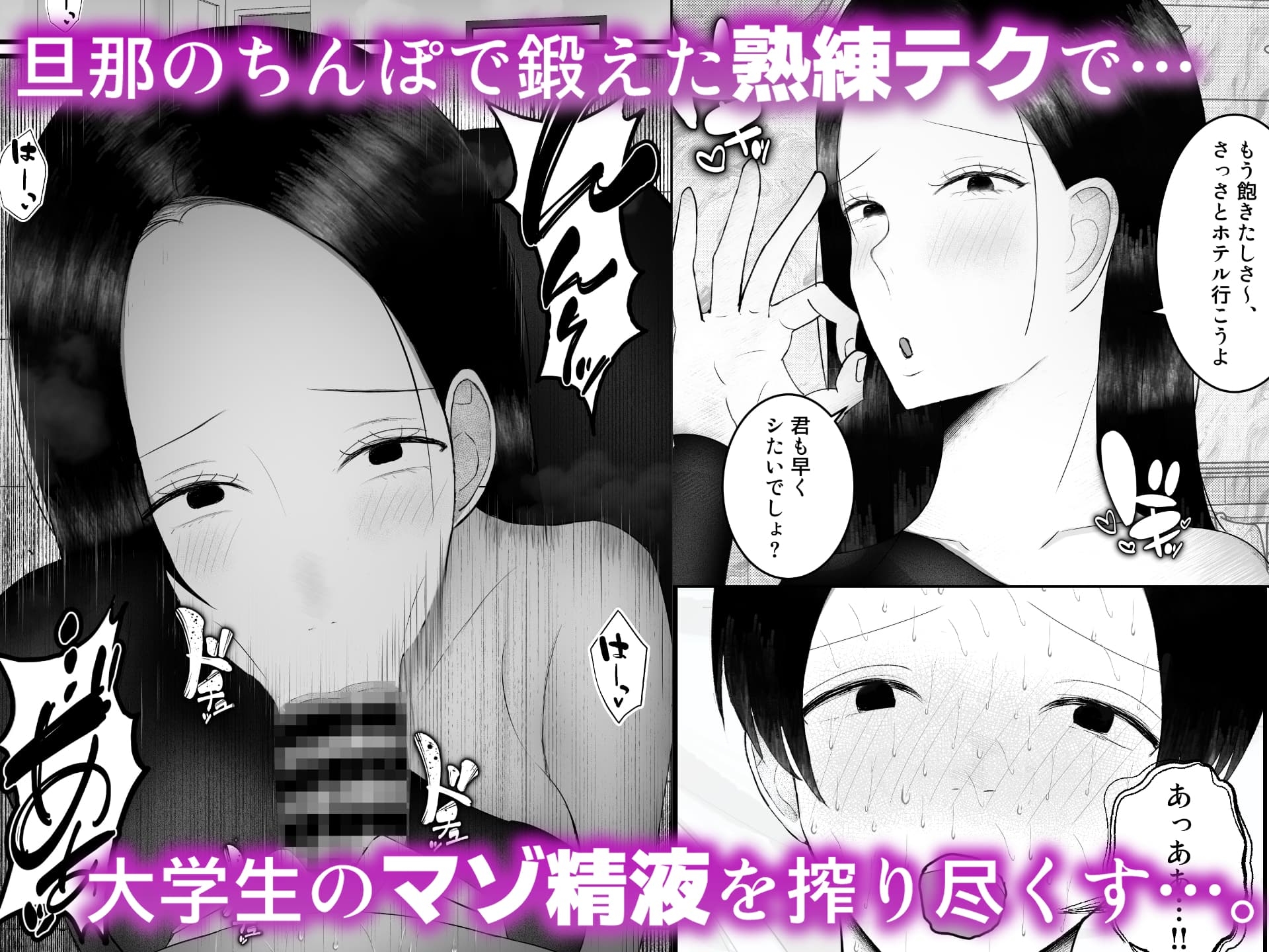 ドSな人妻熟女がマチアプで会った大学生を搾精する話