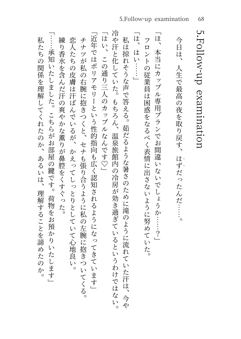 チナツとセナとED童貞早漏治療