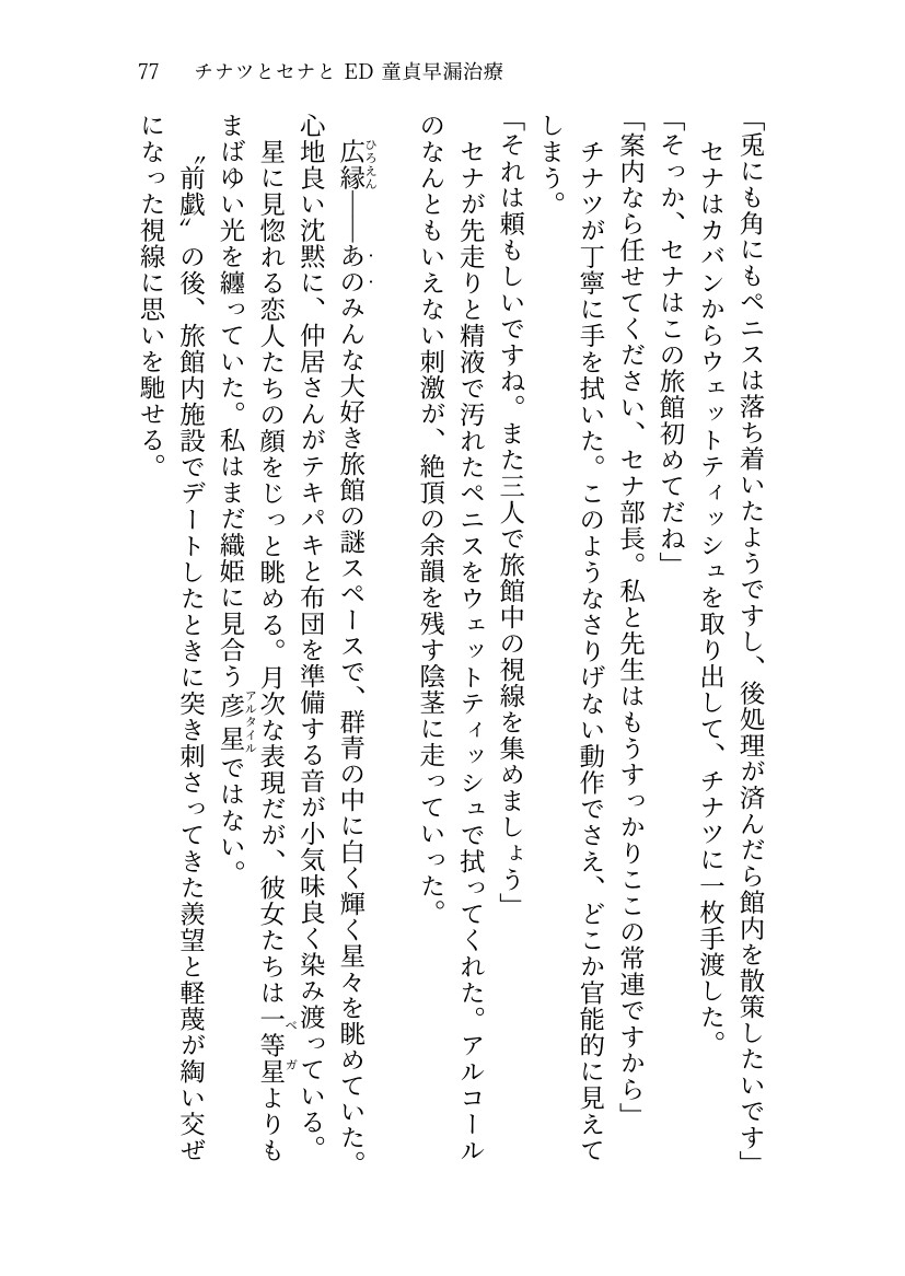 チナツとセナとED童貞早漏治療