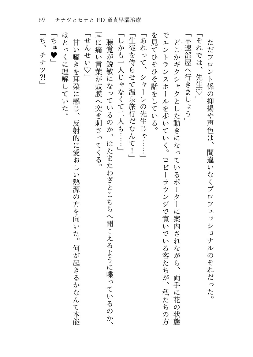 チナツとセナとED童貞早漏治療