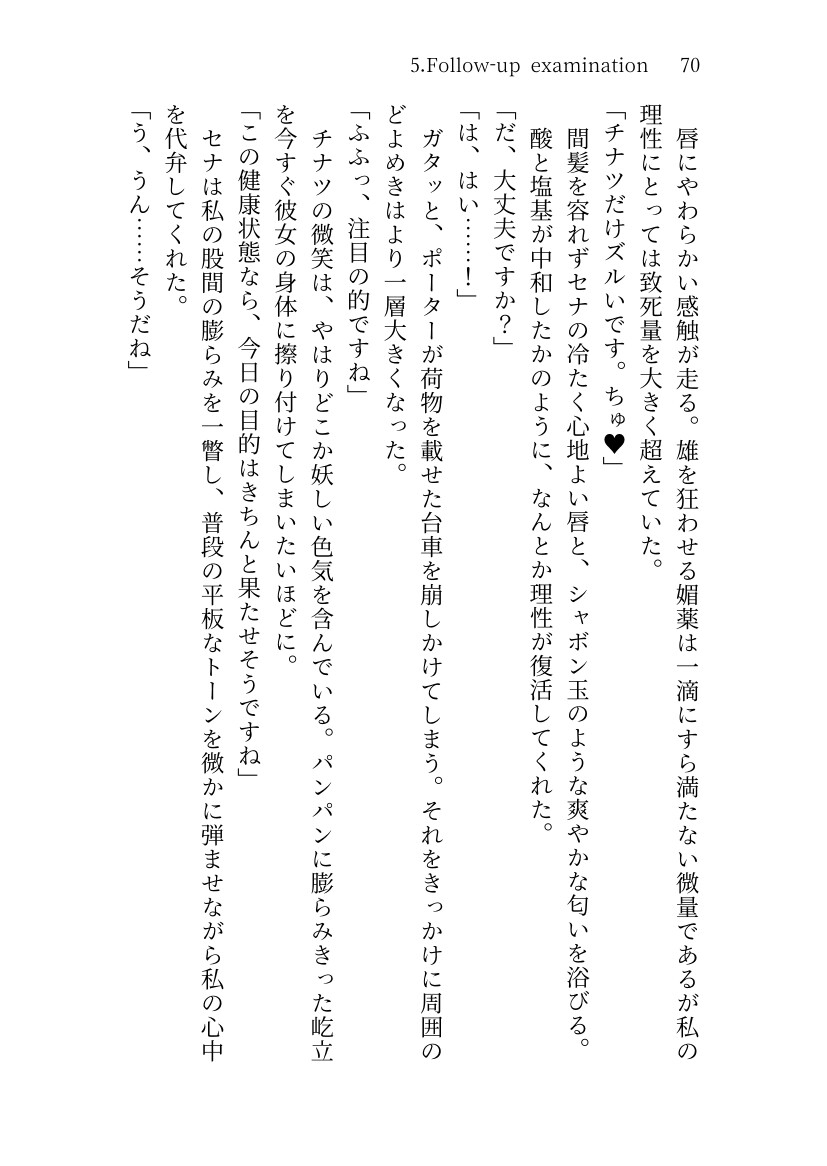 チナツとセナとED童貞早漏治療