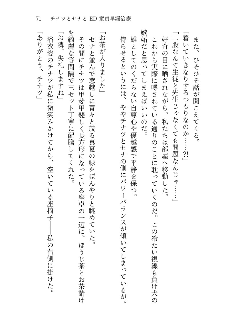 チナツとセナとED童貞早漏治療