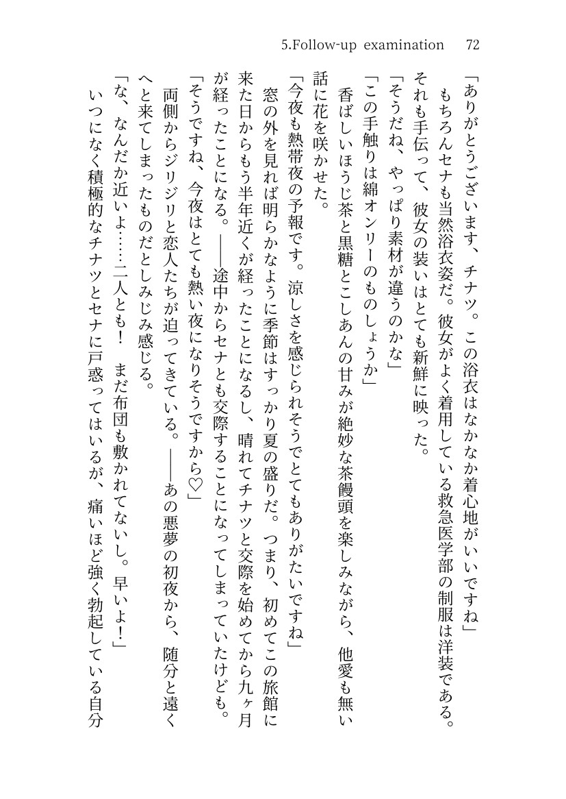 チナツとセナとED童貞早漏治療