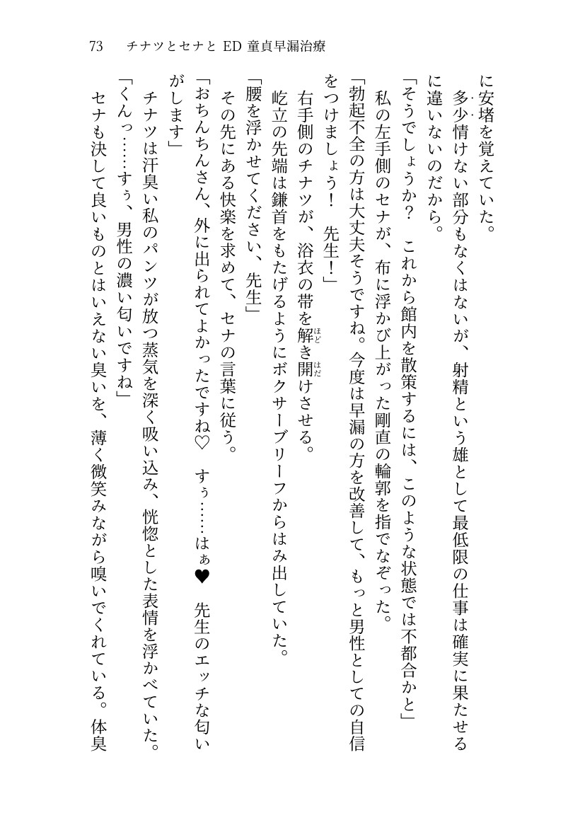 チナツとセナとED童貞早漏治療