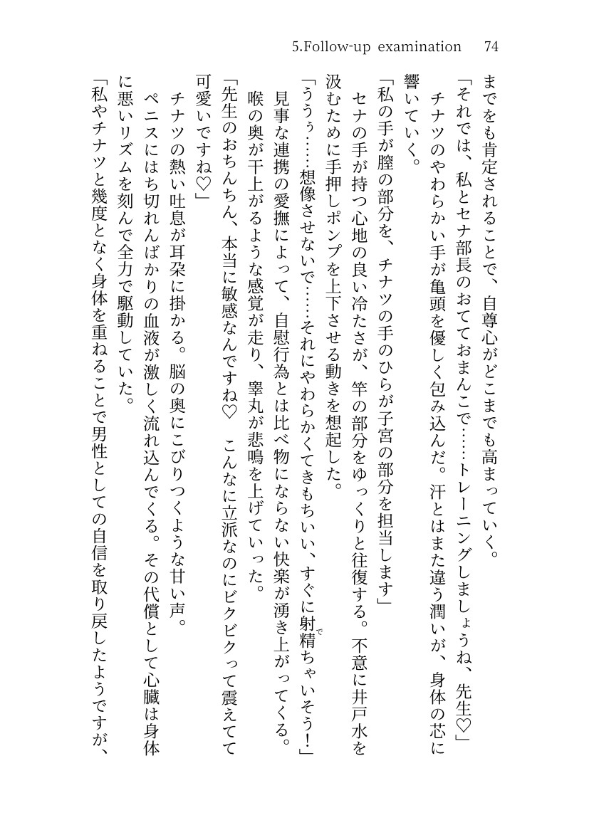チナツとセナとED童貞早漏治療
