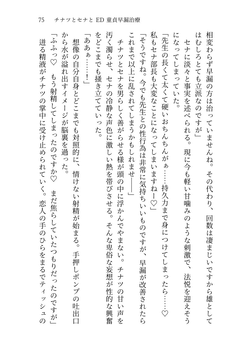 チナツとセナとED童貞早漏治療