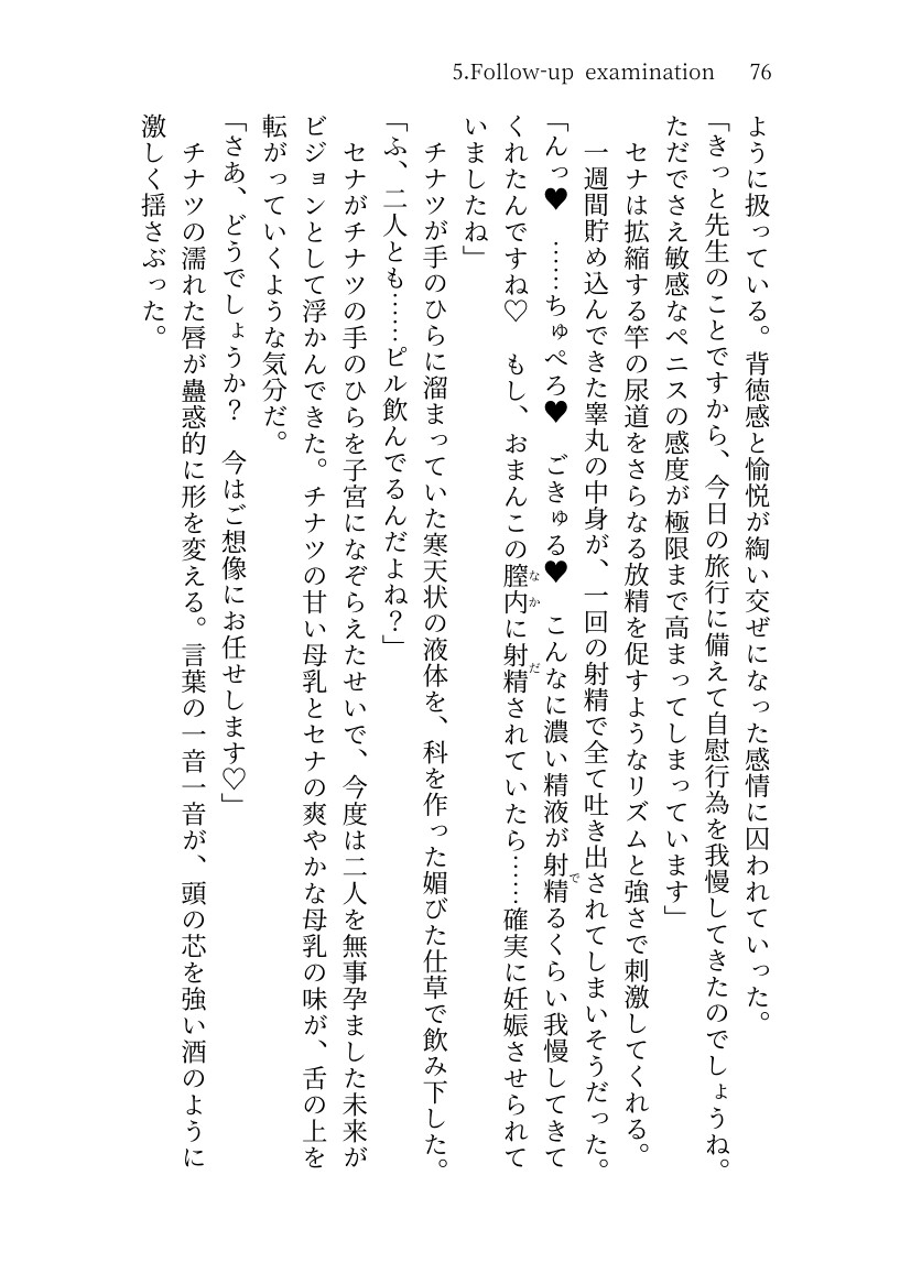 チナツとセナとED童貞早漏治療