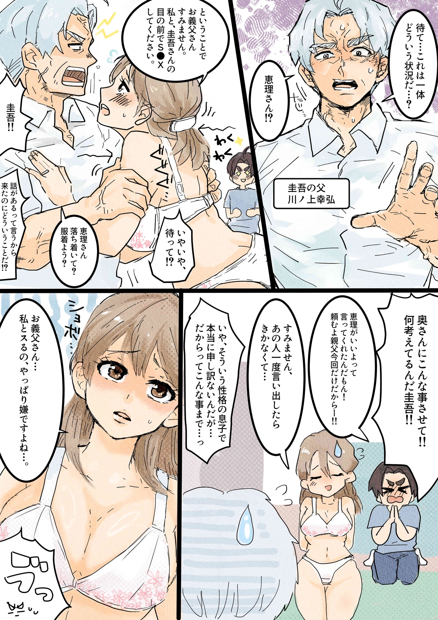 川ノ上恵理は夫の寝取らせ趣味で義父に体を許す