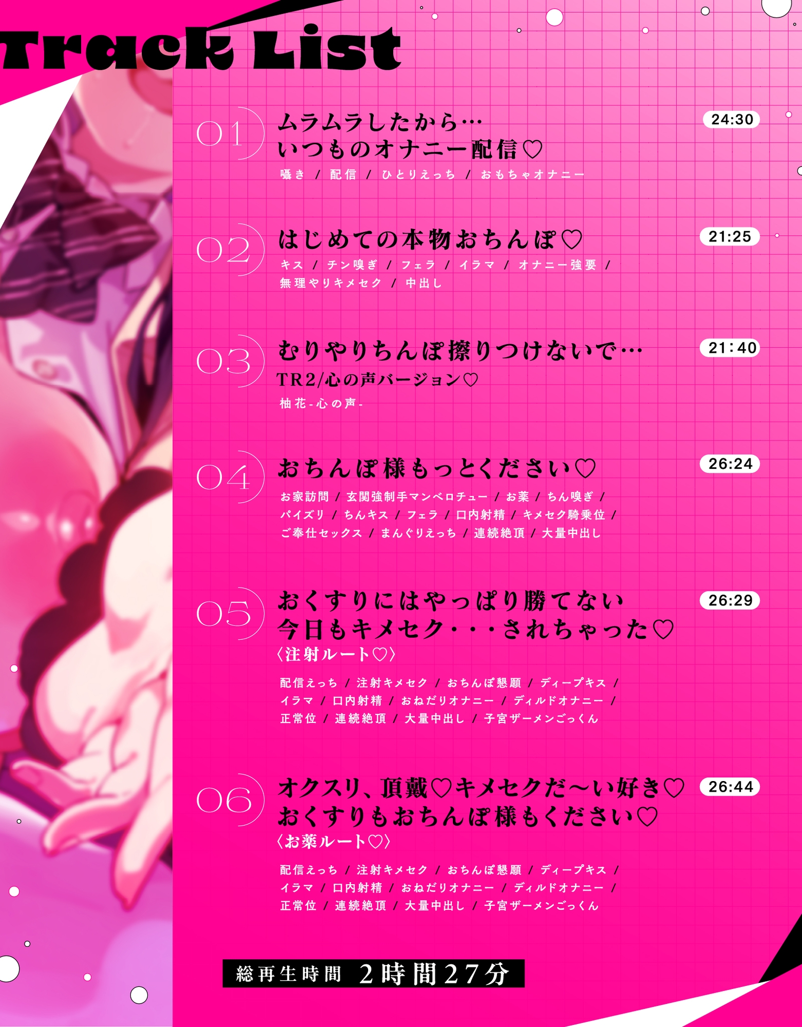 野々原柚花のヒミツのハイシン～おクスリえっちで配信しながらおちんぽ様に落ちる迄～【豪華Live2Dアニメ特典付♡】